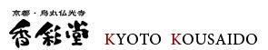 Kousaido logo - Organic Japanese Incense Kousaido logo - Organic Japanese Incense